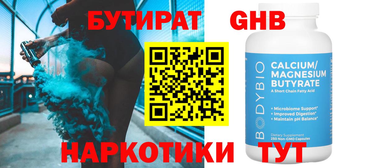 БУТИРАТ  Вход с VPN  Магадан  БУТИРАТ BDO 33% 