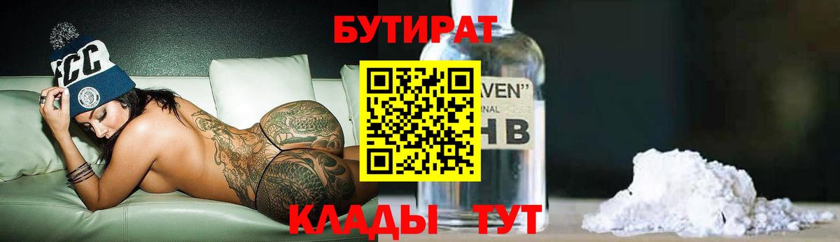 БУТИРАТ 99% Магадан