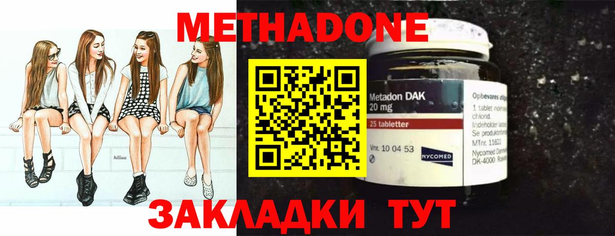 Метадон methadone  МЕТАДОН мёд  Вход с VPN  Магадан 