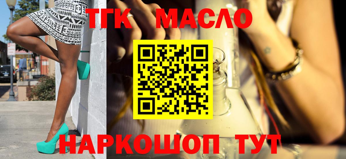 ТГК гашишное масло Магадан